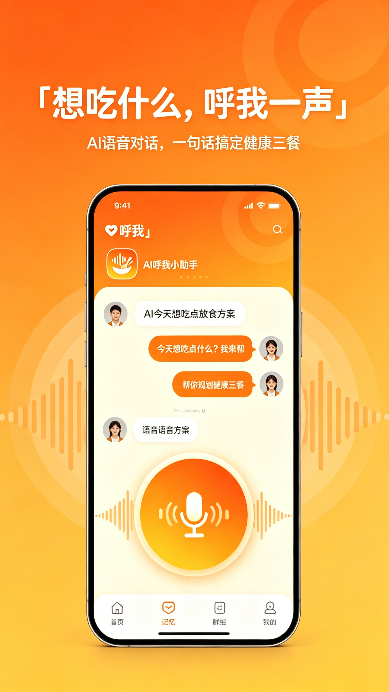 AI语音对话