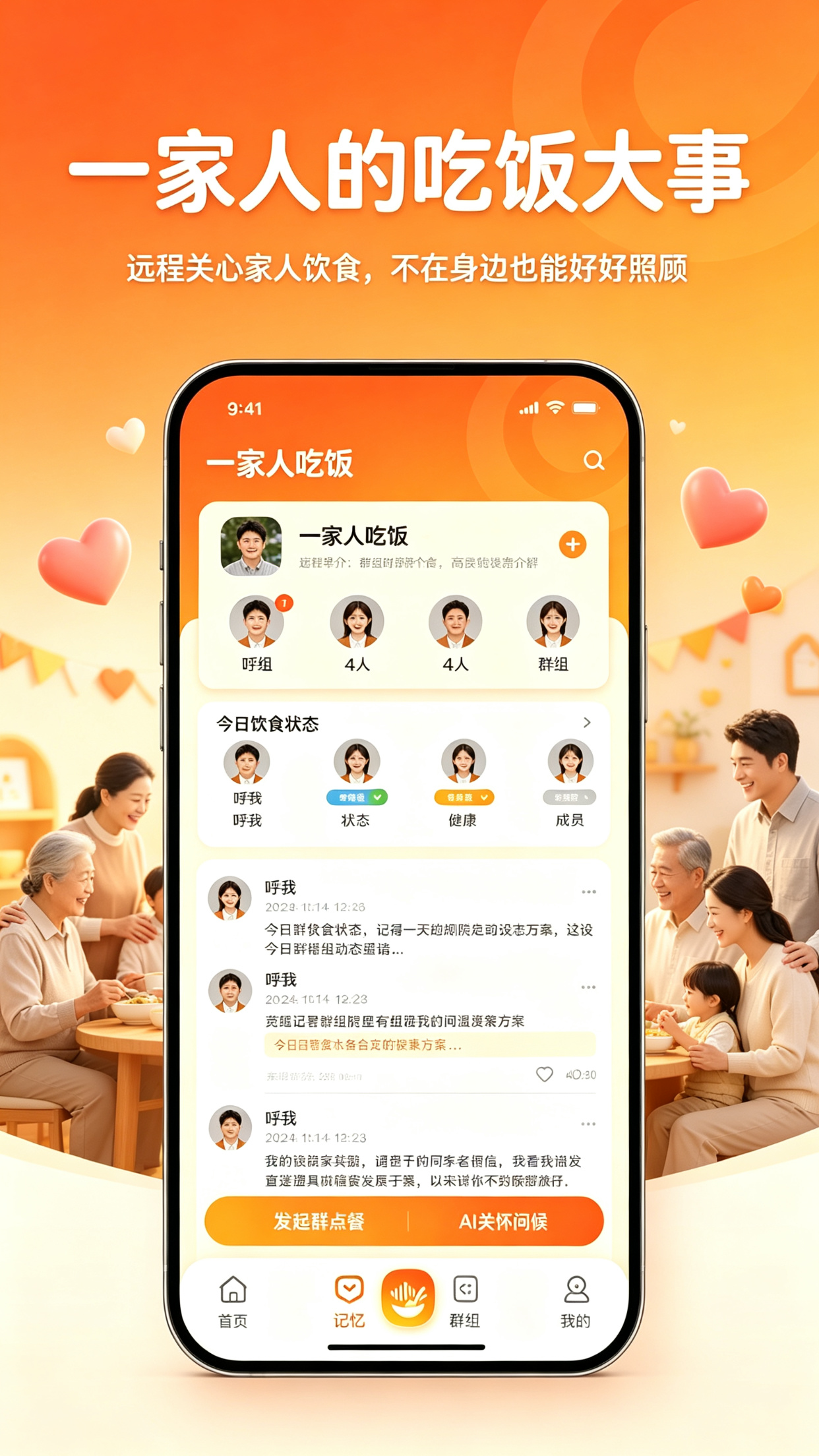 家庭群组