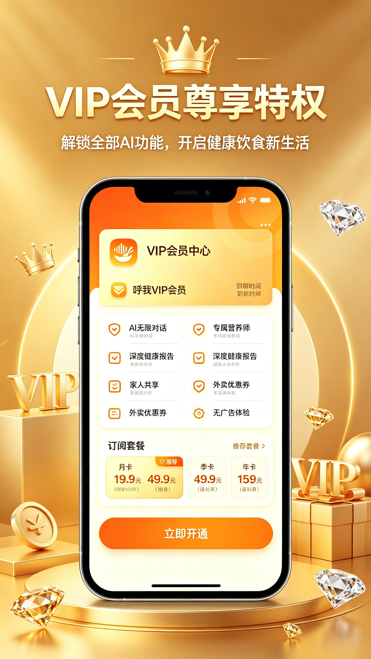 VIP会员