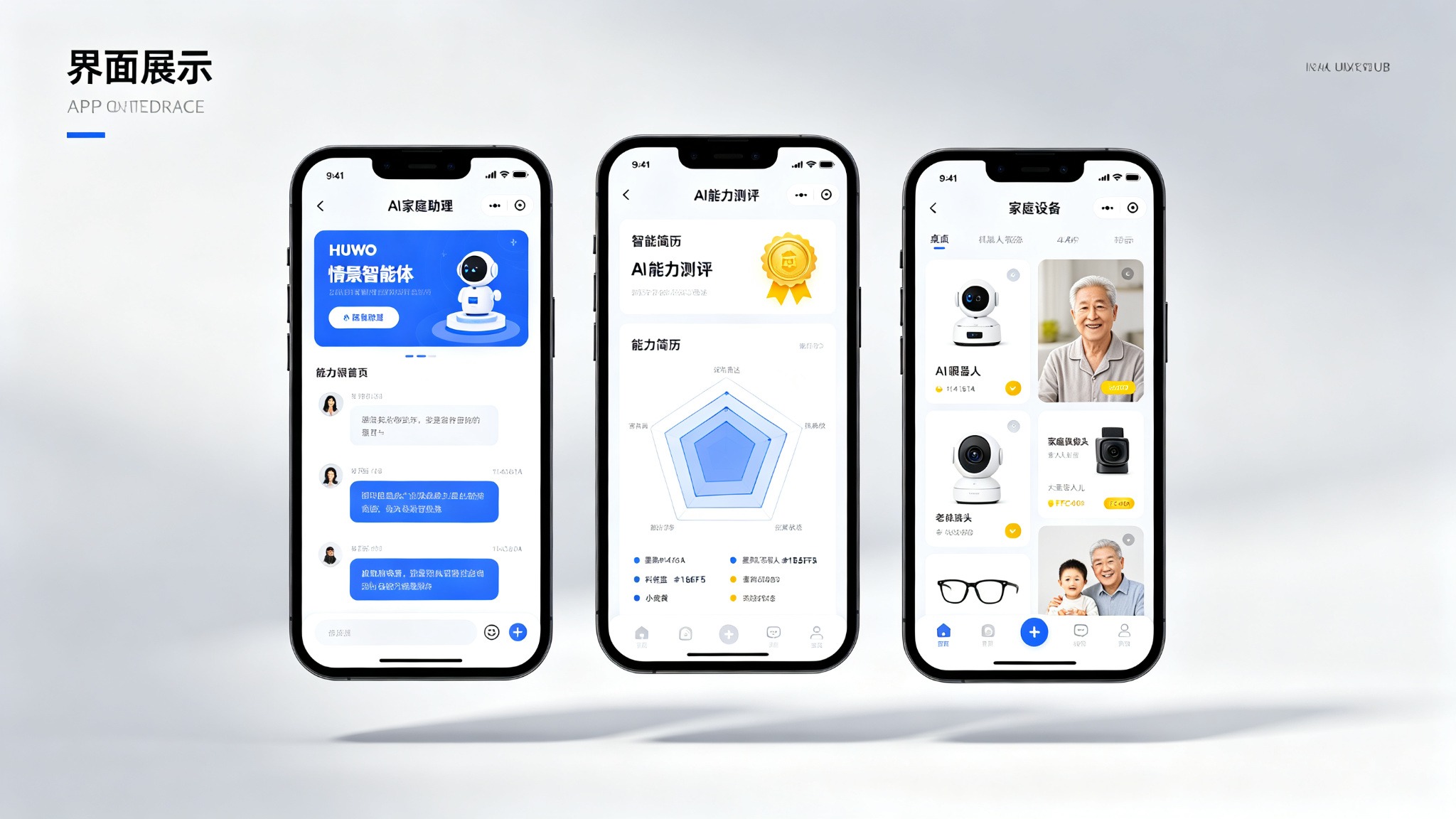 呼我 APP 界面
