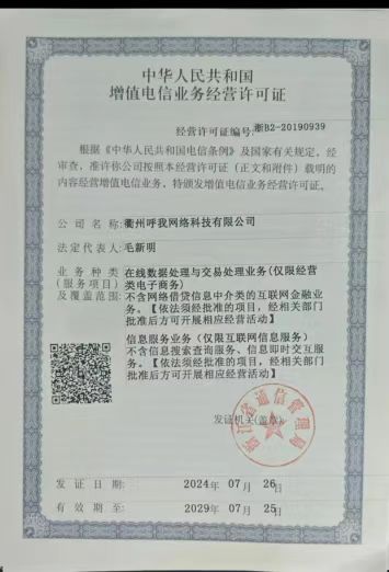 中华人民共和国增值电信业务经营许可证
